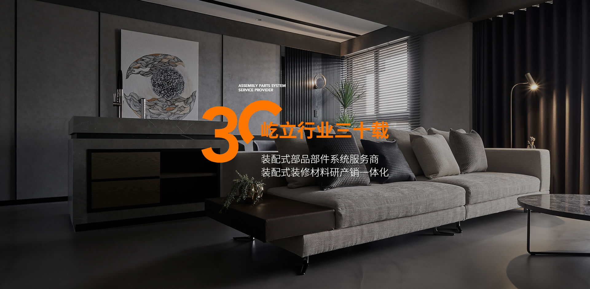 屹立行業三十載